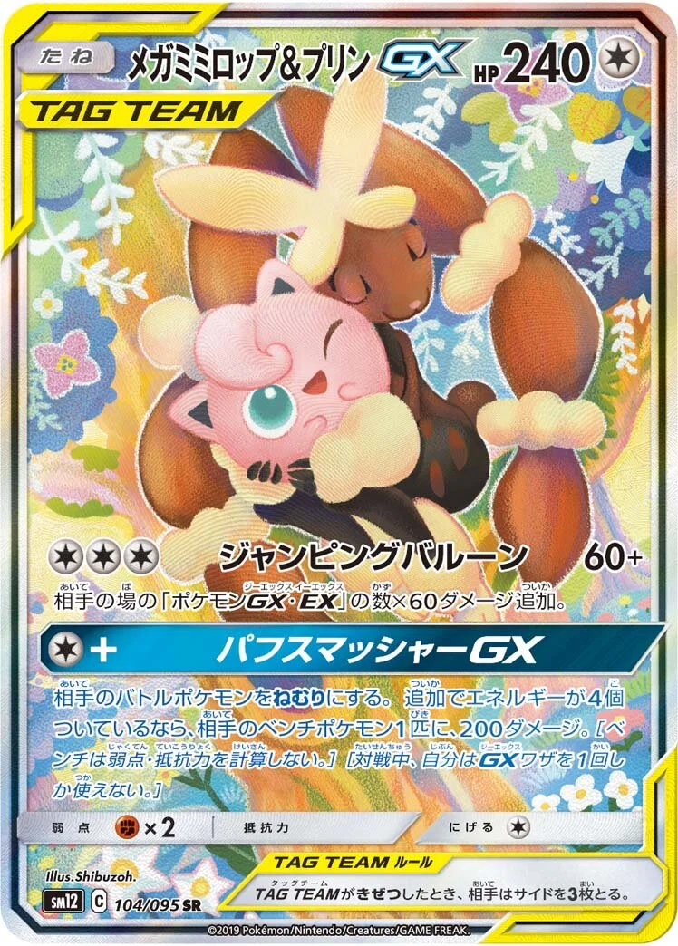 Mega Lopunny & Jigglypuff-GX 「SM12 104/095」「JP」