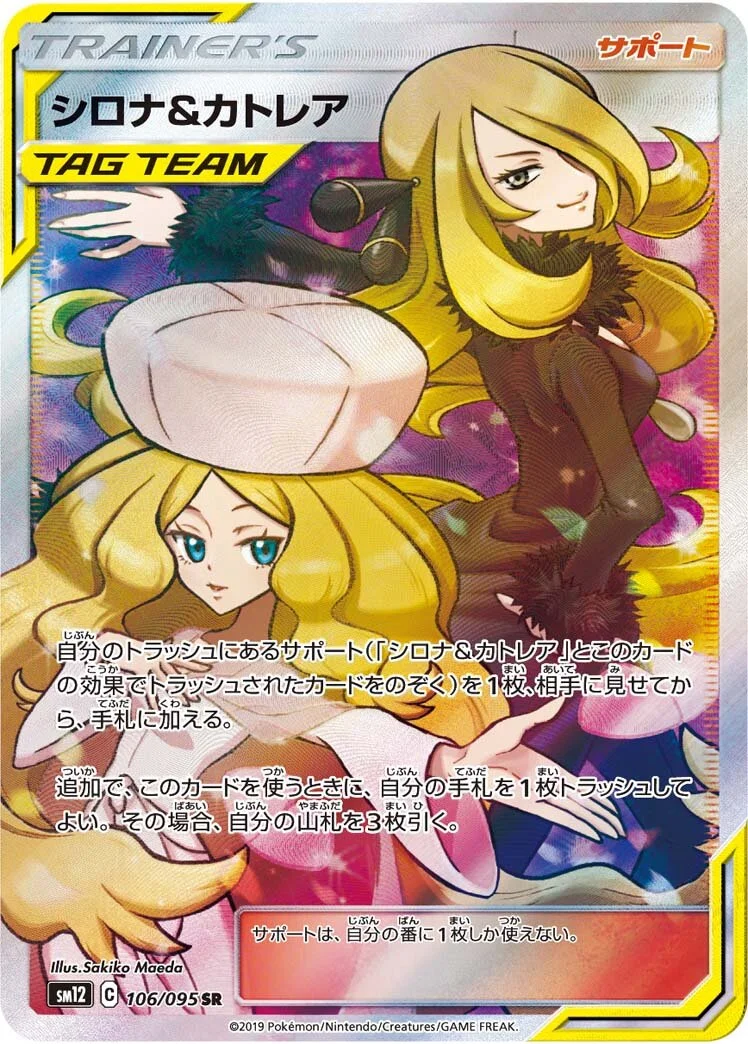Cynthia & Caitlin 「SM12 106/095」「JP」