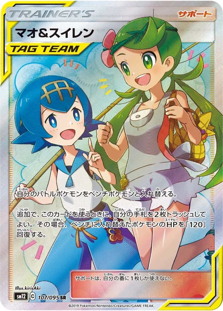Mallow & Lana 「SM12 107/095」「JP」