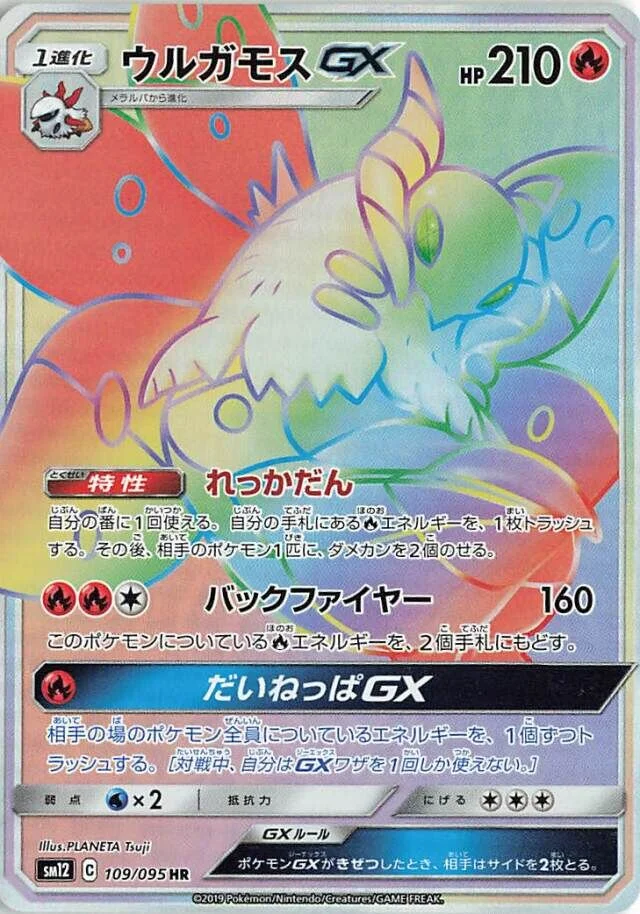 Volcarona-GX 「SM12 109/095」「JP」