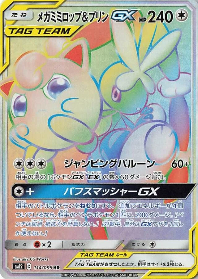 Mega Lopunny & Jigglypuff-GX 「SM12 114/095」「JP」