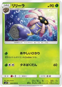 Lileep #003/095 · Pokémon