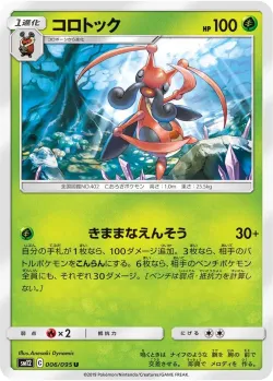 Kricketune #006/095 · Pokémon