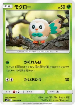 Rowlet #007/095 · Pokémon
