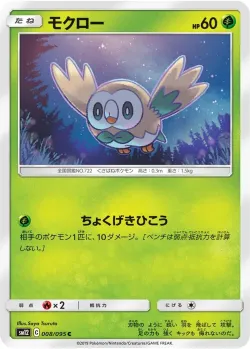 Rowlet #008/095 · Pokémon