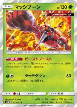 Buzzwole #011/095 · Pokémon