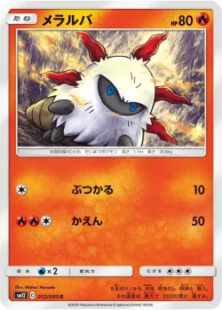 Larvesta #012/095 · Pokémon