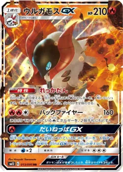 Volcarona-GX #013/095 · Pokémon