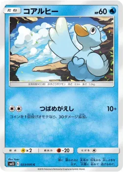 Ducklett #023/095 · Pokémon