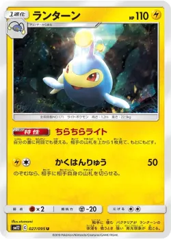 Lanturn #027/095 · Pokémon