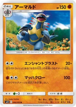 Armaldo #046/095 · Pokémon