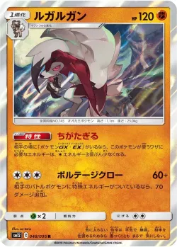 Lycanroc #048/095 · Pokémon
