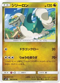 Drampa #067/095 · Pokémon
