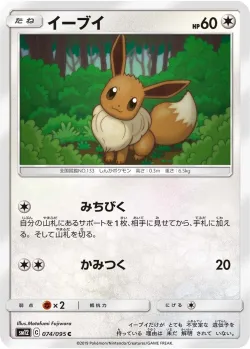 Eevee 「SM12 074/095」「JP」