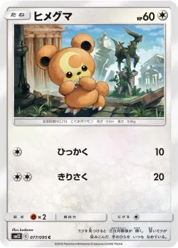 Teddiursa 「SM12 077/095」「JP」