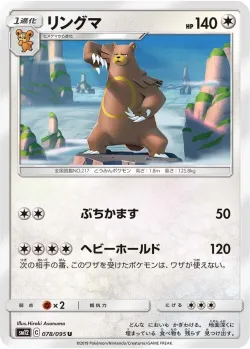 Ursaring 「SM12 078/095」「JP」