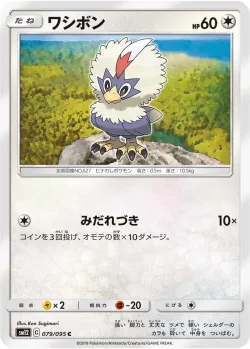 Rufflet 「SM12 079/095」「JP」