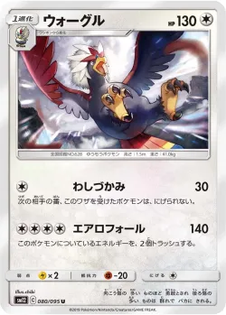 Braviary 「SM12 080/095」「JP」