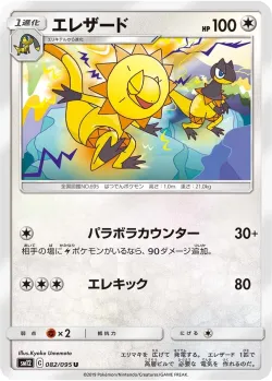 Heliolisk 「SM12 082/095」「JP」