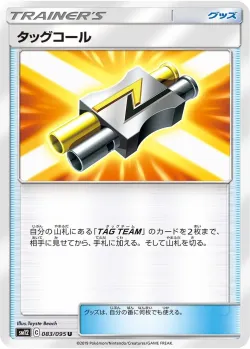 Tag Call 「SM12 083/095」「JP」