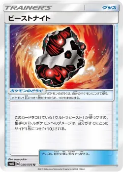 Beastite 「SM12 086/095」「JP」