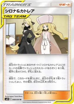 Cynthia & Caitlin 「SM12 088/095」「JP」