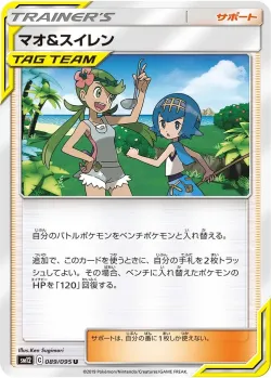 Mallow & Lana 「SM12 089/095」「JP」