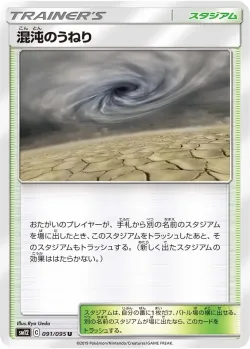 Chaotic Swell 「SM12 091/095」「JP」