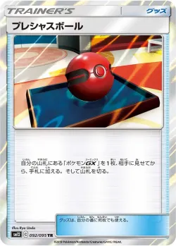 Cherish Ball 「SM12 092/095」「JP」