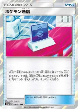 Pokémon Communication 「SM12 094/095」「JP」