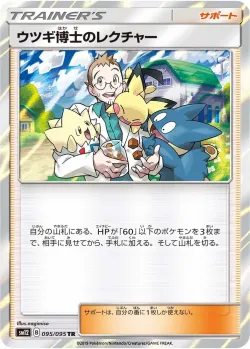 Professor Elm's Lecture 「SM12 095/095」「JP」