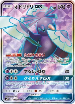 Oricorio-GX 「SM12 097/095」「JP」