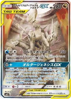 Arceus & Dialga & Palkia-GX 「SM12 100/095」「JP」