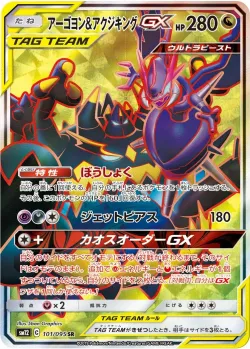 Naganadel & Guzzlord-GX 「SM12 101/095」「JP」