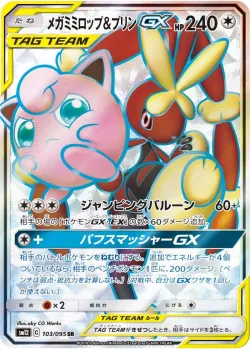Mega Lopunny & Jigglypuff-GX 「SM12 103/095」「JP」