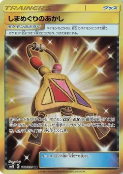 Island Challenge Amulet 「SM12 116/095」「JP」
