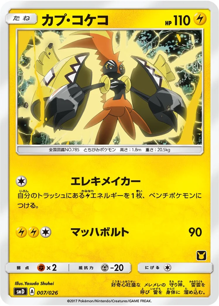 Tapu Koko 「SMD 007/026」「JP」
