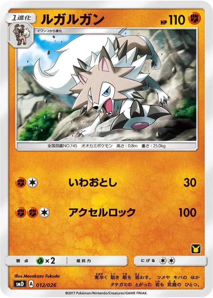 Lycanroc 「SMD 012/026」「JP」