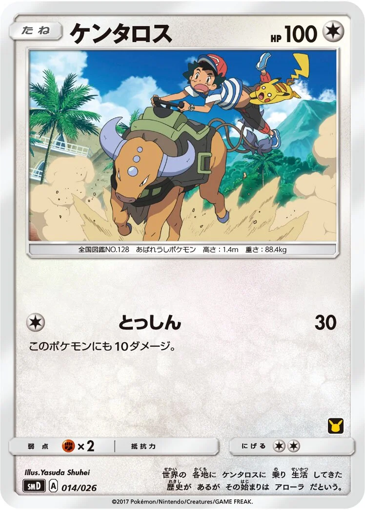 Tauros 「SMD 014/026」「JP」