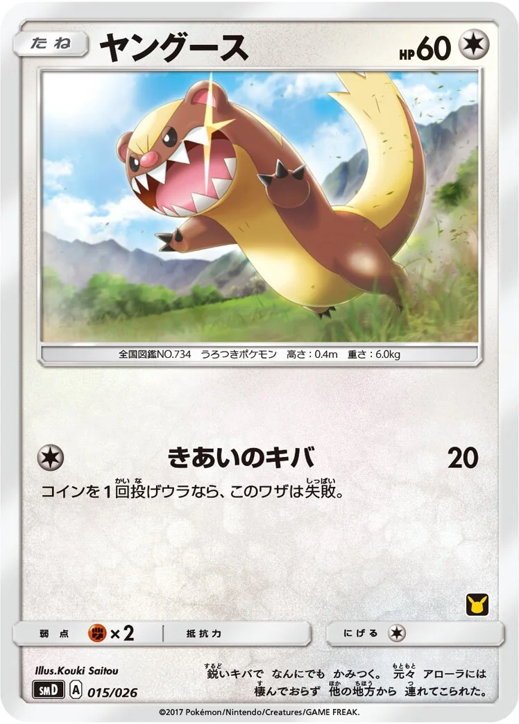 Yungoos 「SMD 015/026」「JP」