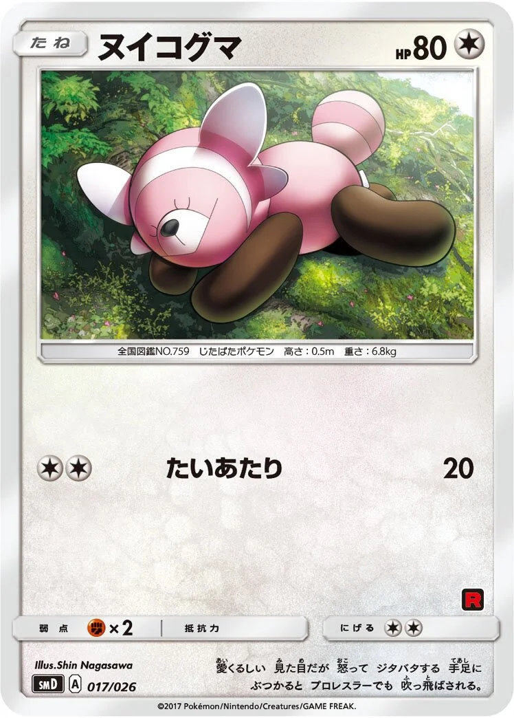 Stufful 「SMD 017/026」「JP」