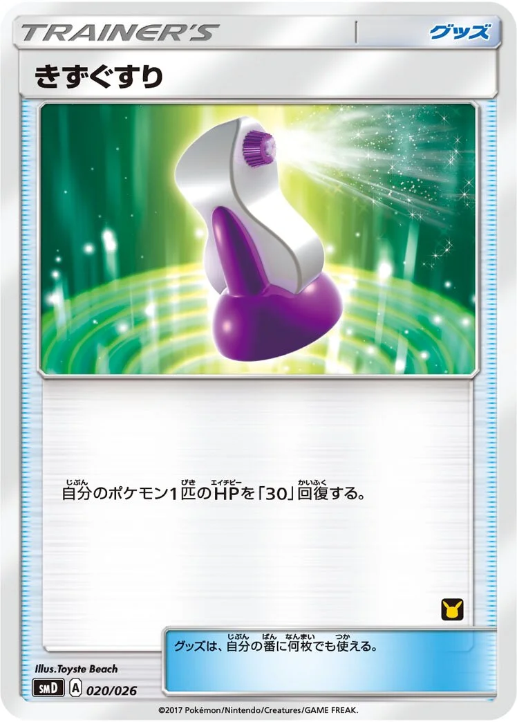 Potion 「SMD 020/026」「JP」