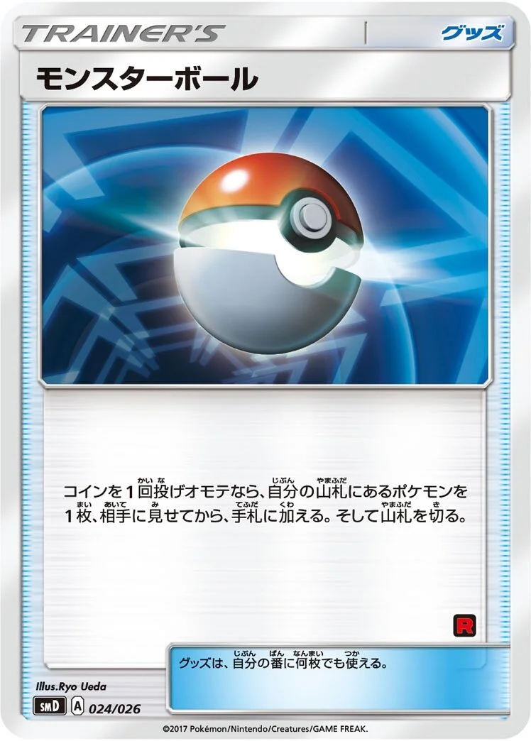 Poké Ball 「SMD 024/026」「JP」