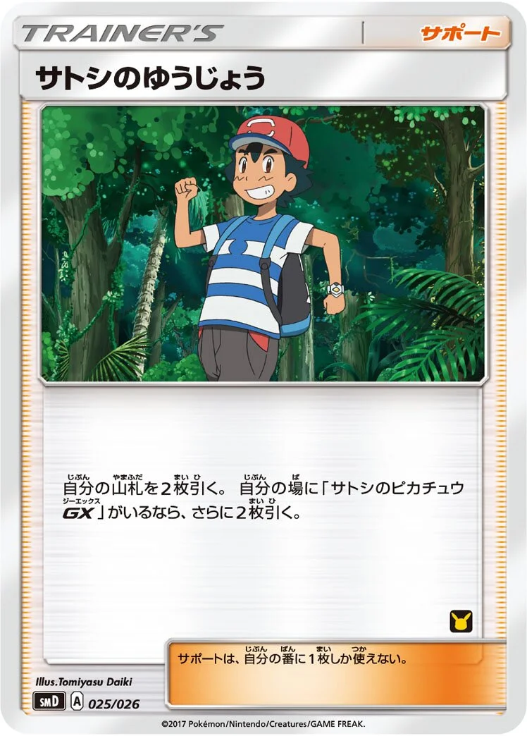 Ash's Friendship 「SMD 025/026」「JP」