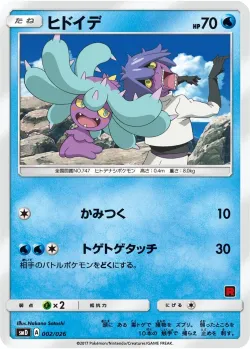 Mareanie 「SMD 002/026」「JP」