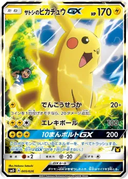 Ash's Pikachu-GX 「SMD 005/026」「JP」