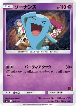 Wobbuffet 「SMD 008/026」「JP」