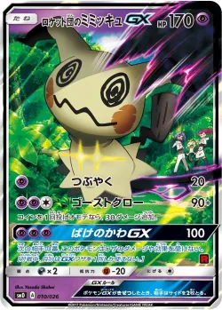 Team Rocket's Mimikyu-GX 「SMD 010/026」「JP」