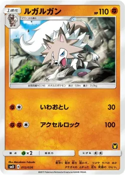 Lycanroc 「SMD 012/026」「JP」