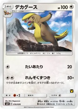 Gumshoos 「SMD 016/026」「JP」